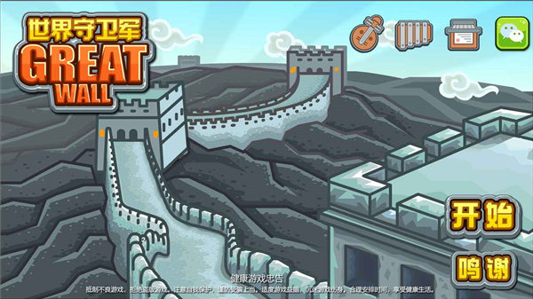 世界守卫军ios最新版下载