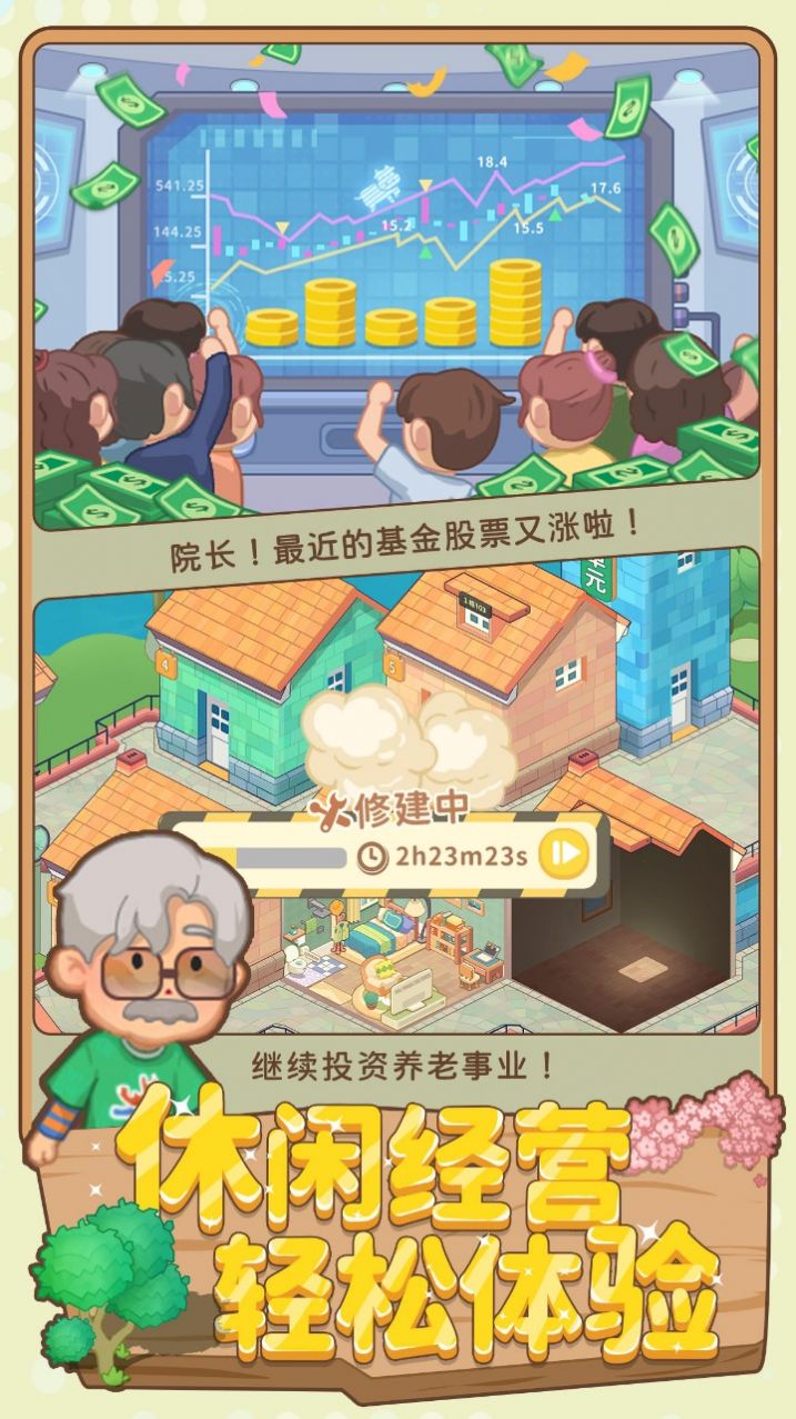 养老模拟器免广告下载