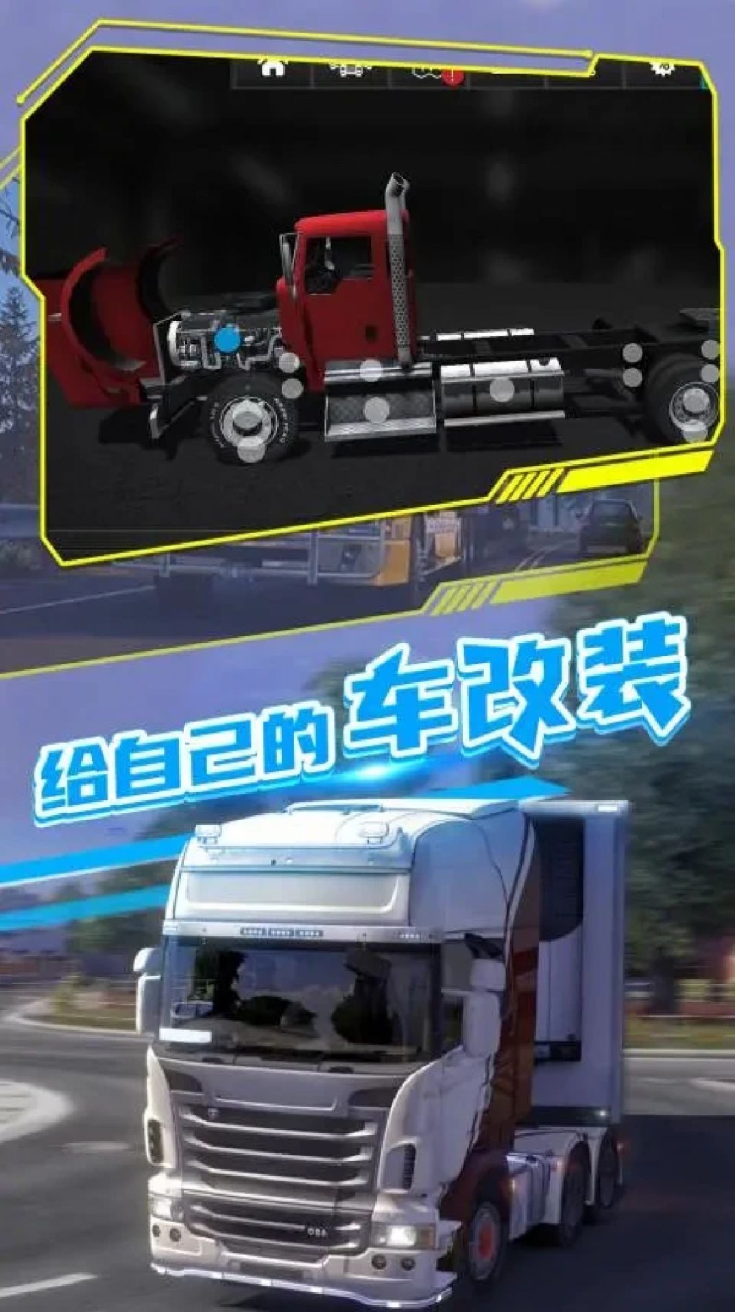 模拟真实卡车运输遨游中国破解版下载