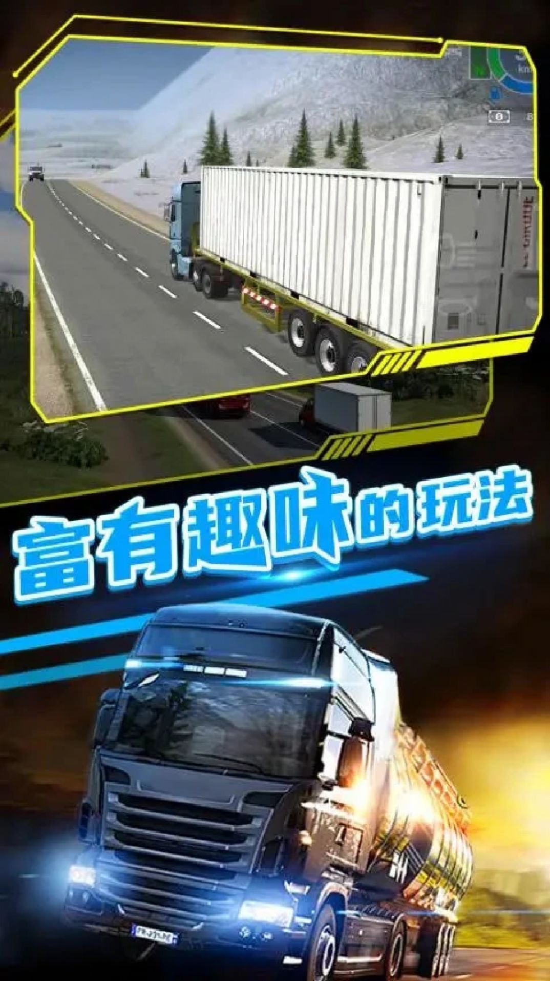 模拟真实卡车运输遨游中国破解版下载