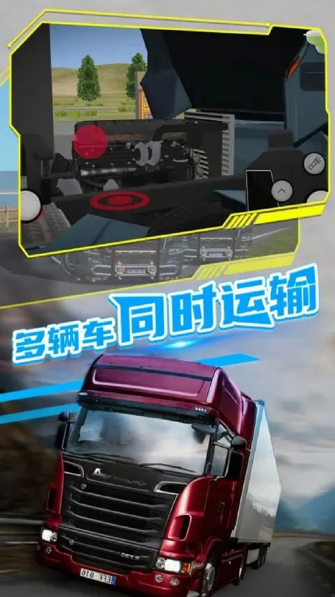 模拟真实卡车运输遨游中国app下载