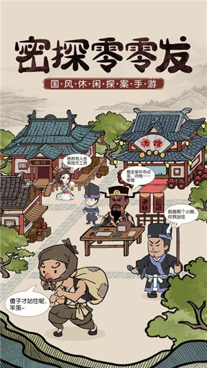 密探零零发手游下载ios版