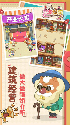 恋爱日记游戏下载