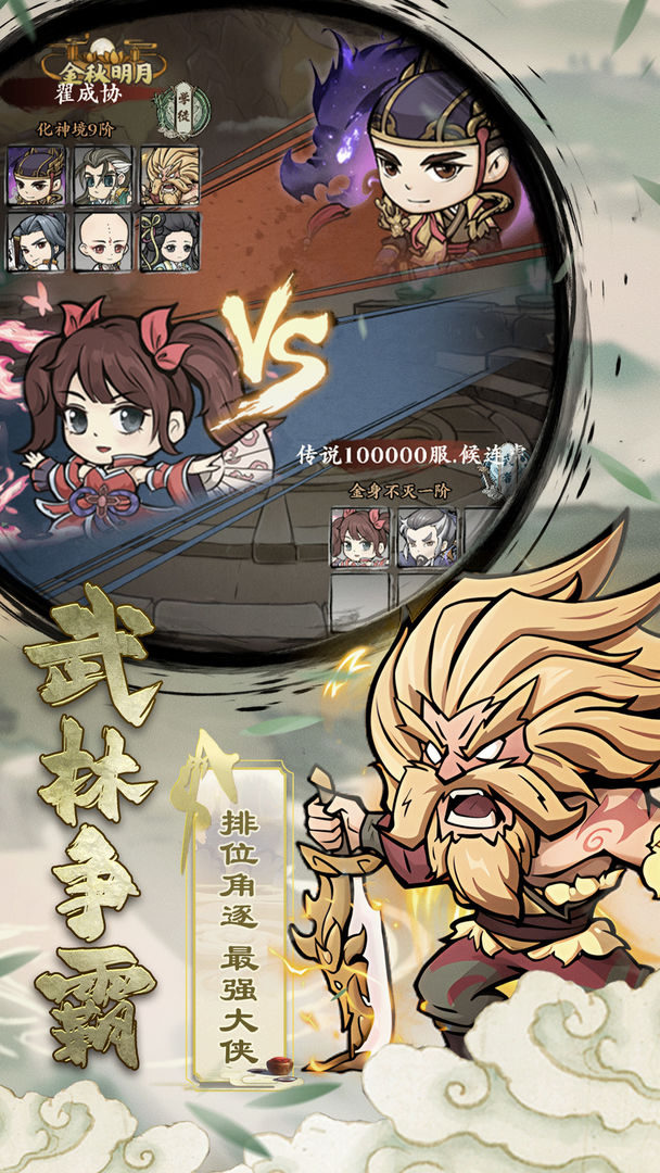 自创武林app下载