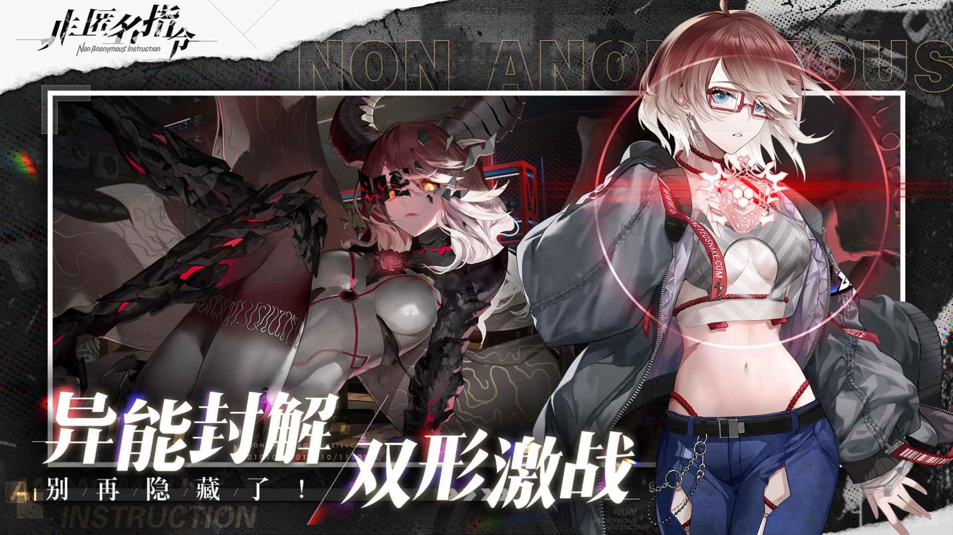 非匿名指令游戏下载安装