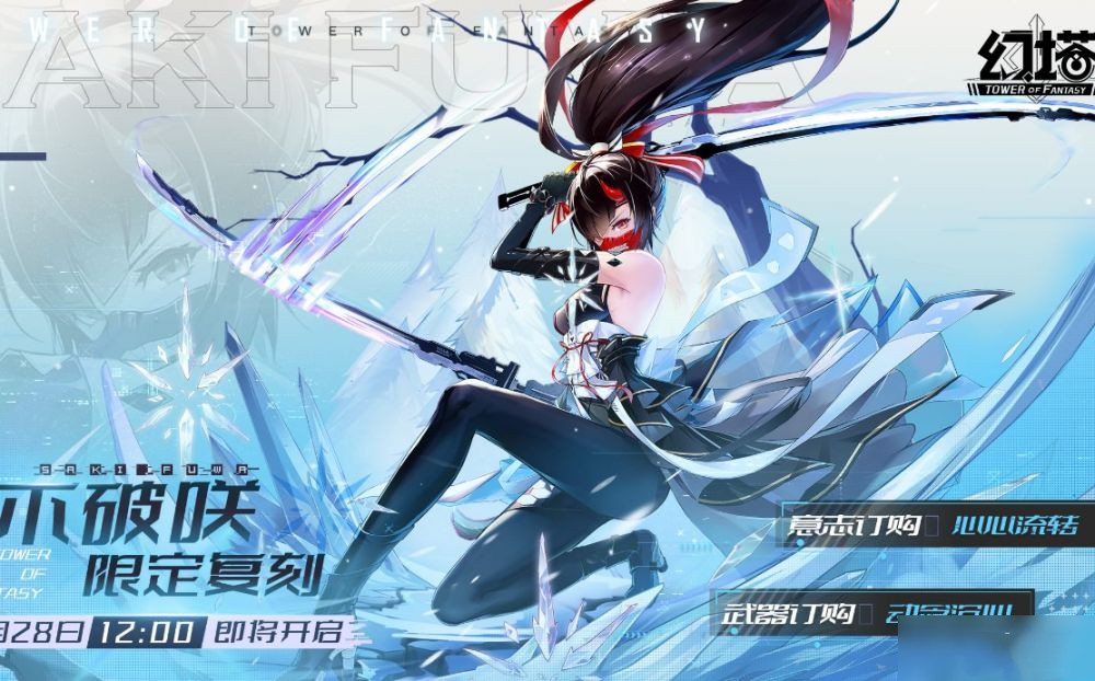 幻塔艾莉丝及不破咲值不值得抽