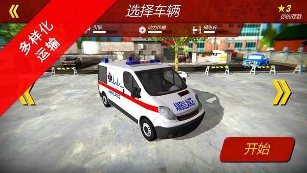120紧急情况救护车汉化版手机版下载