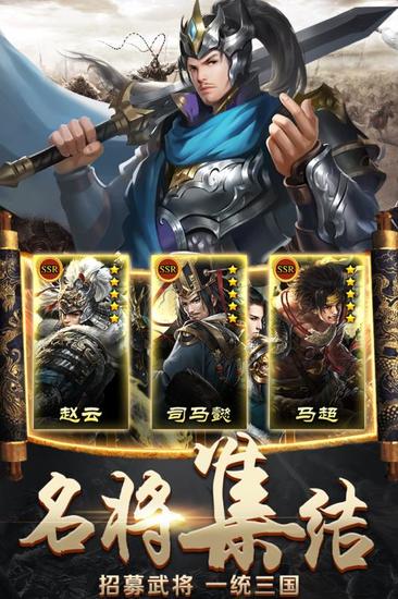 三国大作战手游安卓版下载
