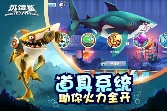 饥饿鲨世界app无限珍珠钻石金币2022