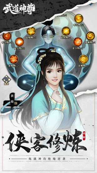 武道神尊游戏正式版手机免费下载