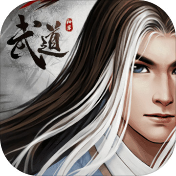 武道神尊游戏正式版手机免费下载