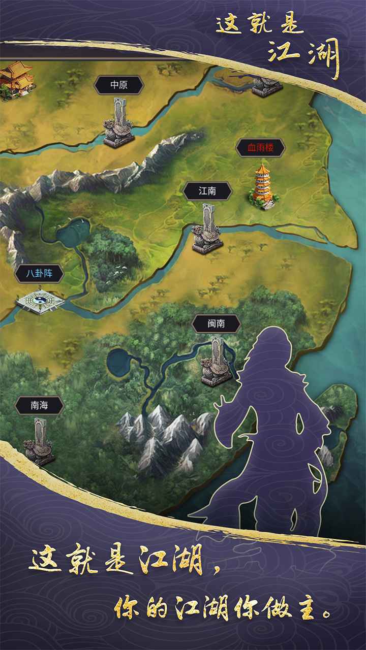 这就是江湖修改app下载