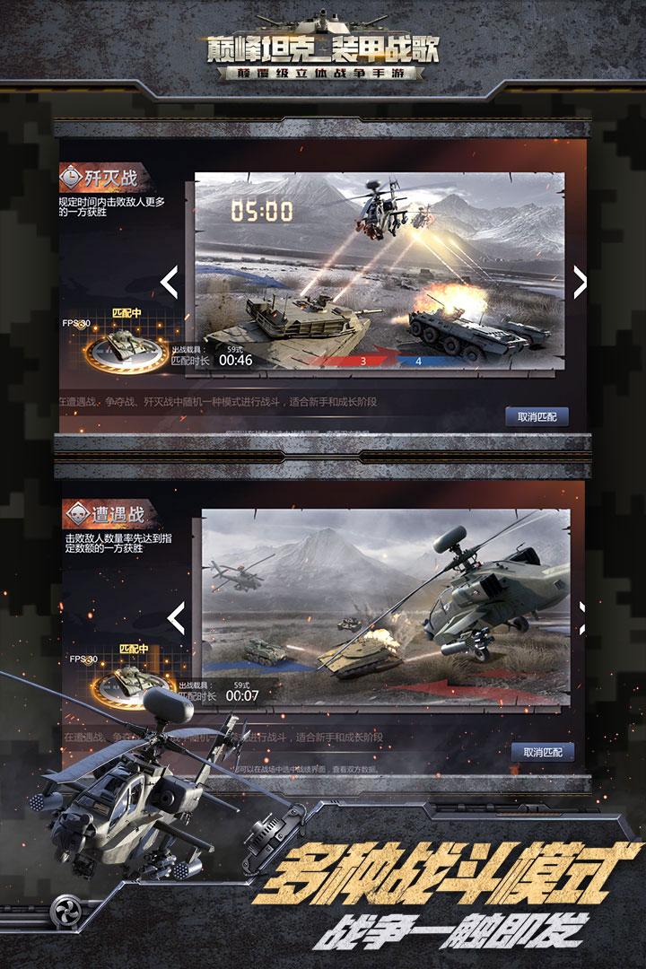 巅峰坦克装甲战歌游戏最新版下载