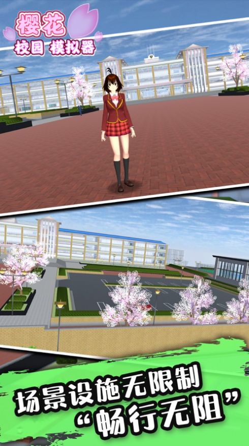 樱花校园模拟器mod中文版2022下载