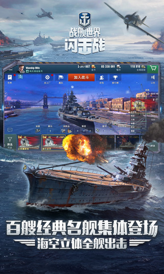 战舰世界闪击战安卓版手机版ios版