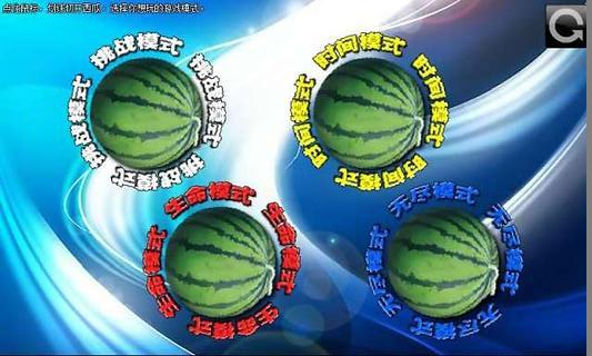 快刀切水果3手机版下载