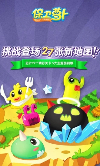 奥特曼版保卫萝卜下载