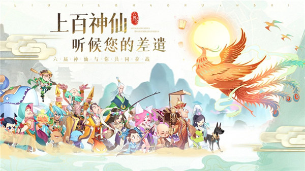 六界召唤师app内置菜单下载