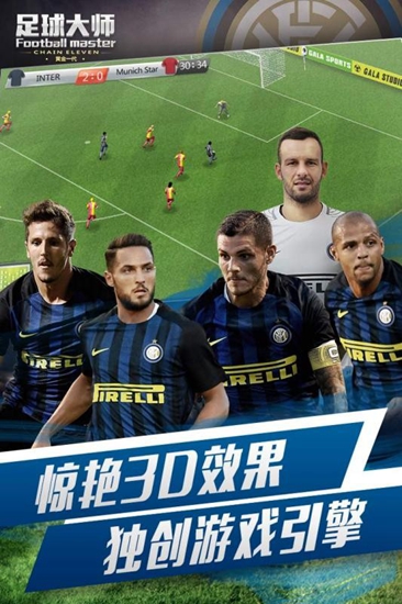 足球大师手游