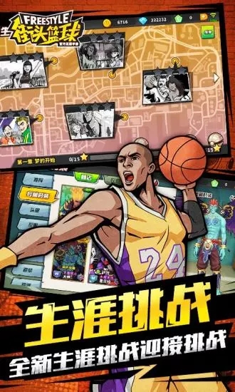 街头篮球体验服免费下载