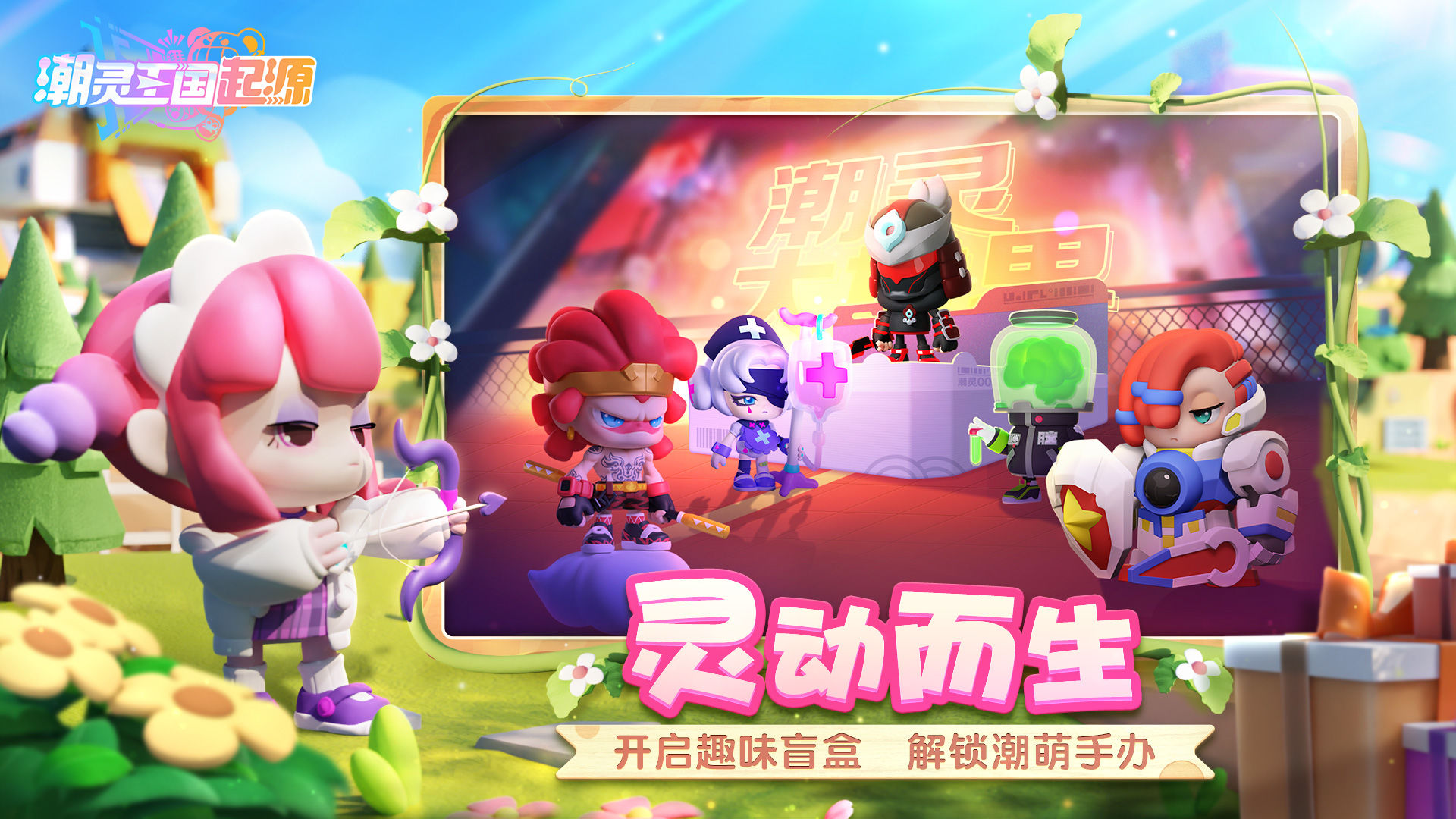 潮灵王国起源正式版下载