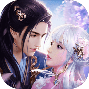 天道问情手游手机版苹果版