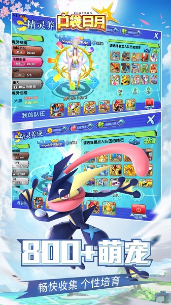 口袋妖怪日月九游手机版