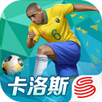 绿茵之巅ios版免费下载安装