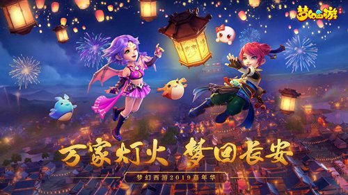 梦幻西游手游网易版