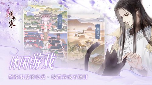 遇见逆水寒ios版