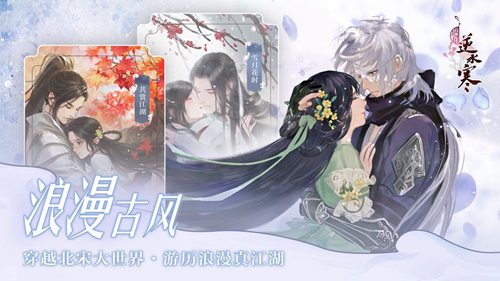 遇见逆水寒ios版