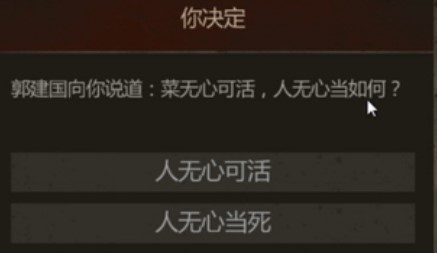 盗墓长生印人无心可活结果是什么