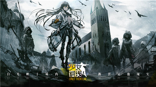 少女前线手游下载