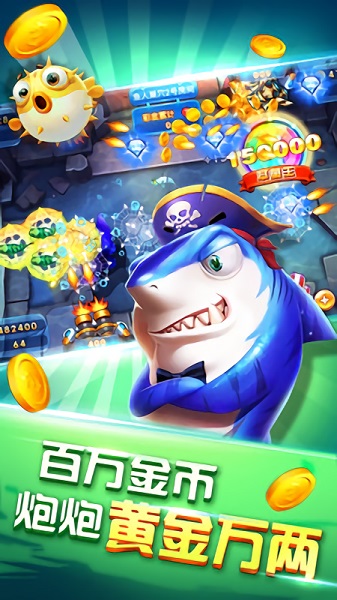 捕鱼大侠游戏下载