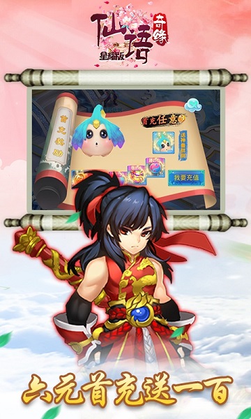 仙语奇缘星耀版