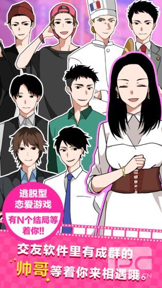 《恋爱大作战》01