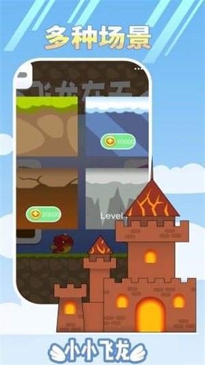 小小飞龙游戏下载