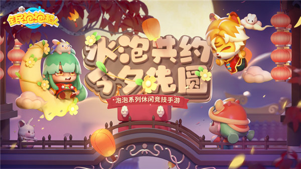 全民泡泡超人苹果版下载