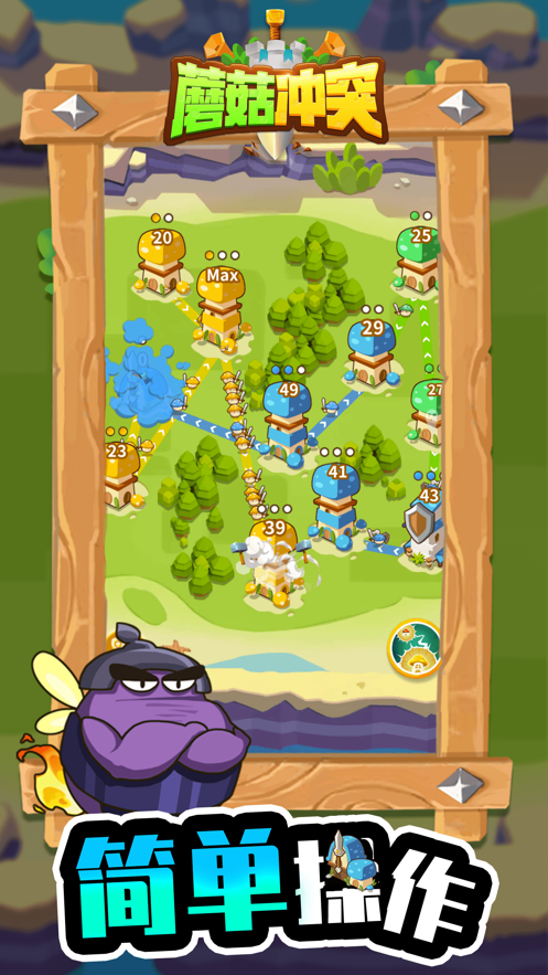蘑菇冲突免广告版下载