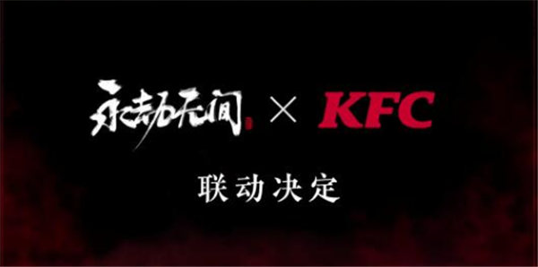 永劫无间kfc联动内容有哪些