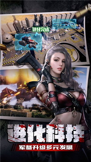 末日进化最新版下载