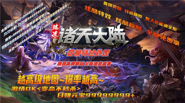 瑞凌诸天大陆手游下载安装