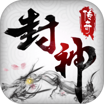 封神传奇免费版手机版