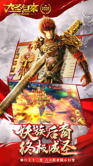 西游记之大圣归来手游