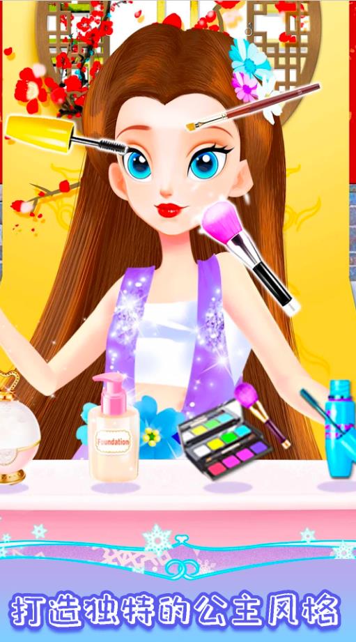 皇家公主化妆舞会游戏安卓版下载