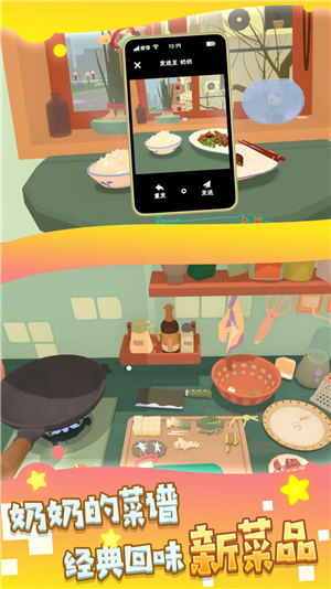 家中厨艺小能手游戏下载最新版