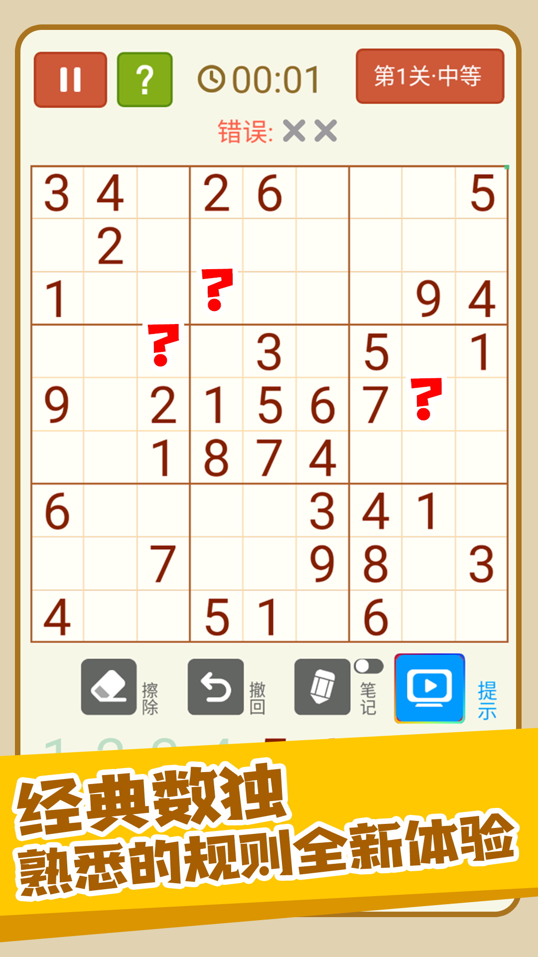 数独宗师游戏安卓版下载