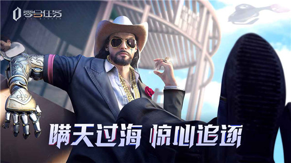 零号任务国际服最新版下载