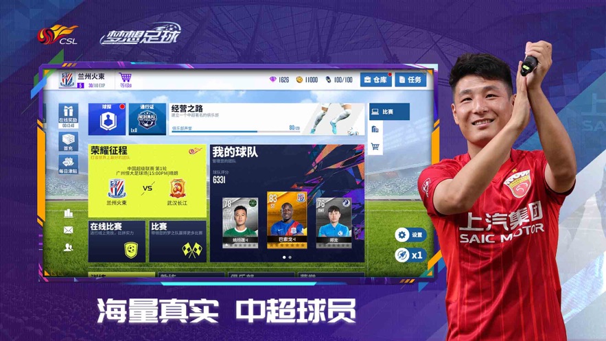 梦想足球最新版下载