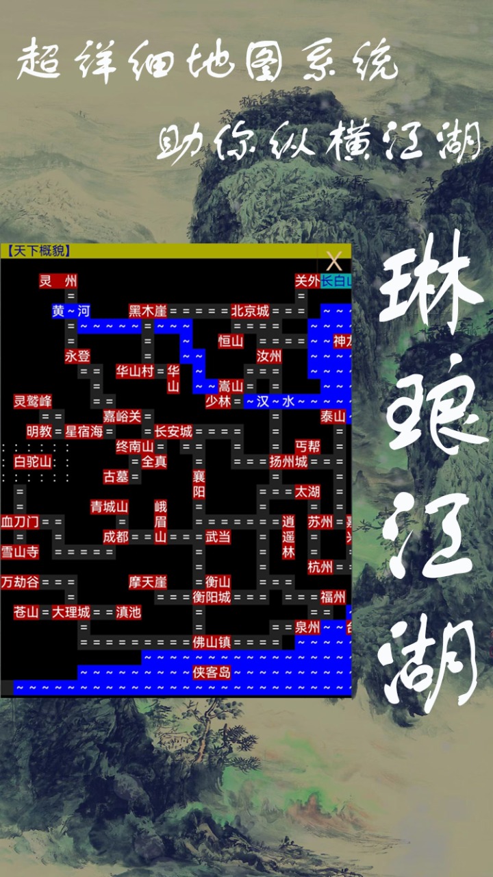 琳琅江湖游戏官方安卓版下载